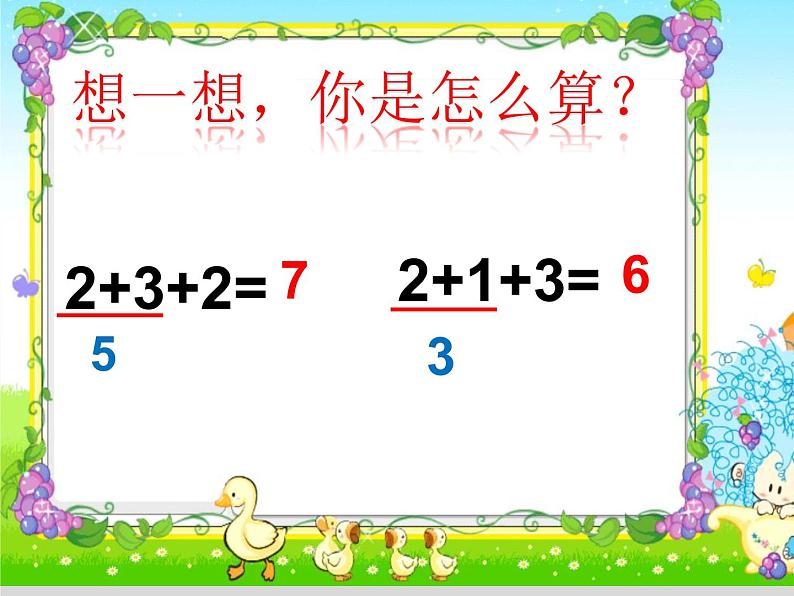 人教版一年级数学上册 5.4 连加连减(1)课件第5页