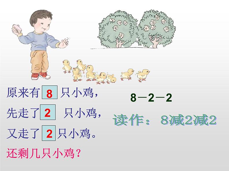 人教版一年级数学上册 5.4 连加连减(1)课件第6页