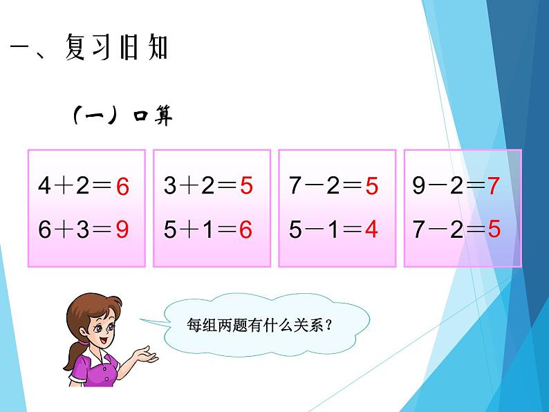 人教版一年级数学上册 5.4 连加 连减_课件03