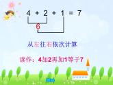 人教版一年级数学上册 5.4 连加连减(2)课件