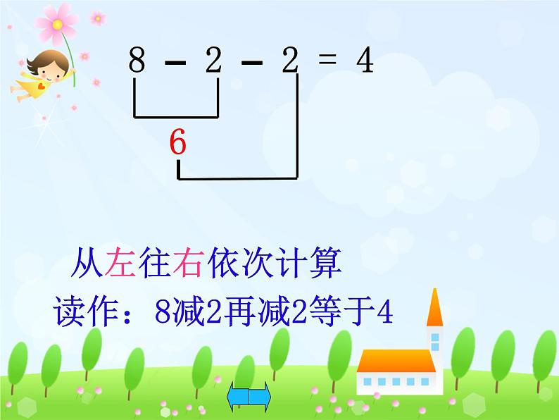 人教版一年级数学上册 5.4 连加连减(2)课件第5页