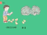 人教版一年级数学上册 5.4 连加连减(3)课件