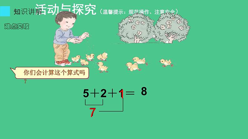 人教版一年级数学上册 5.4 连加连减(3)课件第6页