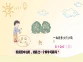 人教版一年级数学上册 5.4 连加连减(4)课件