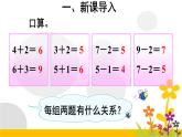 人教版一年级数学上册 5.4 连加连减(6)课件