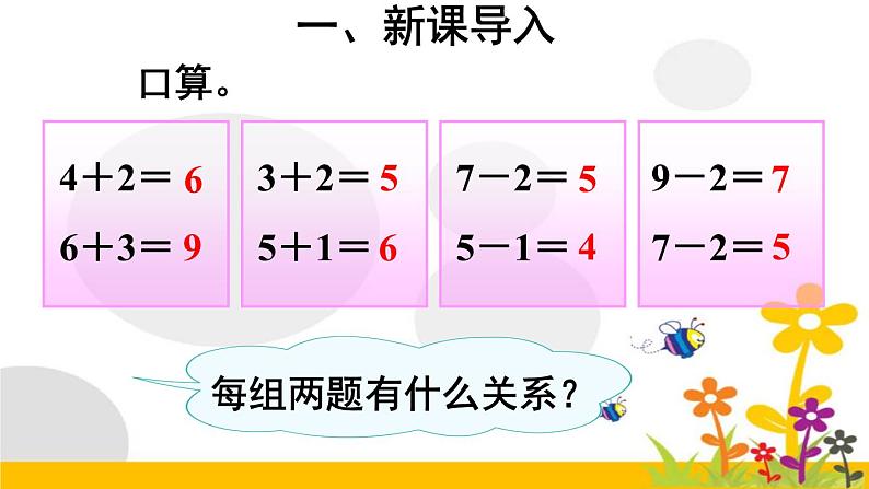 人教版一年级数学上册 5.4 连加连减(6)课件02