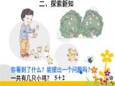 人教版一年级数学上册 5.4 连加连减(6)课件