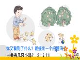 人教版一年级数学上册 5.4 连加连减(6)课件