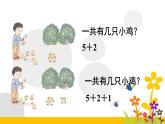 人教版一年级数学上册 5.4 连加连减(6)课件
