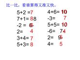 人教版一年级数学上册 5.4 连加连减(4)课件