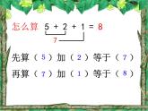 人教版一年级数学上册 5.4 连加连减(4)课件