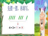 人教版一年级数学上册 5.4 连加连减(4)课件