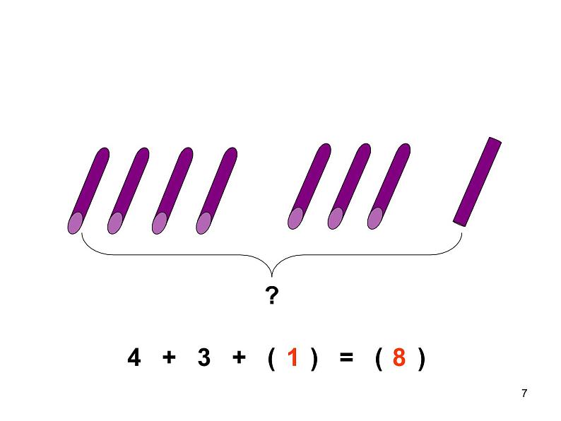 人教版一年级数学上册 5.4 连加连减(5)课件第7页