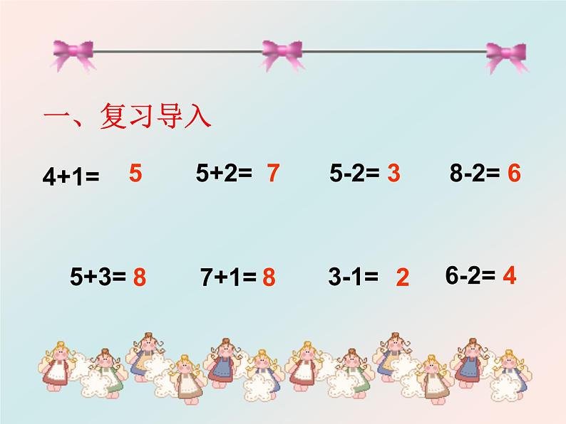 人教版一年级数学上册 5.4 连加连减(6)课件第2页