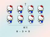 人教版一年级数学上册 5.4 连加连减(6)课件