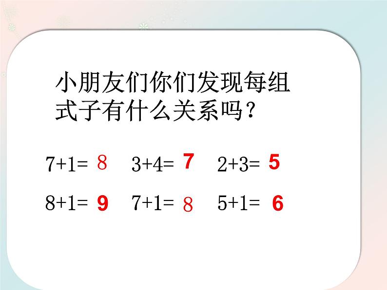 人教版一年级数学上册 5.4 连加连减(6)课件第5页