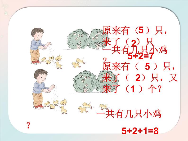 人教版一年级数学上册 5.4 连加连减(6)课件第8页