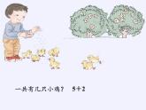 人教版一年级数学上册 5.4 连加连减(8)课件