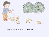 人教版一年级数学上册 5.4 连加连减(8)课件