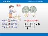 人教版一年级数学上册 5.4 连加连减(7)课件