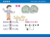 人教版一年级数学上册 5.4 连加连减(7)课件