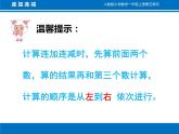 人教版一年级数学上册 5.4 连加连减(7)课件