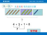 人教版一年级数学上册 5.4 连加连减(7)课件