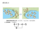 人教版一年级数学上册 5.5 加减混合(1)课件