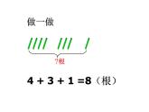 人教版一年级数学上册 5.4 连加连减教学设计课件