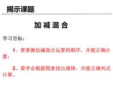 人教版一年级数学上册 5.5 加减混合(1)课件
