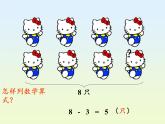 人教版一年级数学上册 5.4 连加连减(9)课件