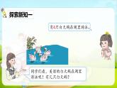 人教版一年级数学上册 5.5 加减混合(2)课件