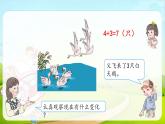 人教版一年级数学上册 5.5 加减混合(2)课件