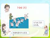人教版一年级数学上册 5.5 加减混合(2)课件