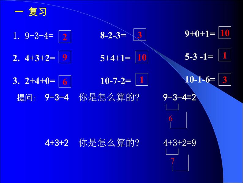 人教版一年级数学上册 5.5 加减混合(3)课件第2页