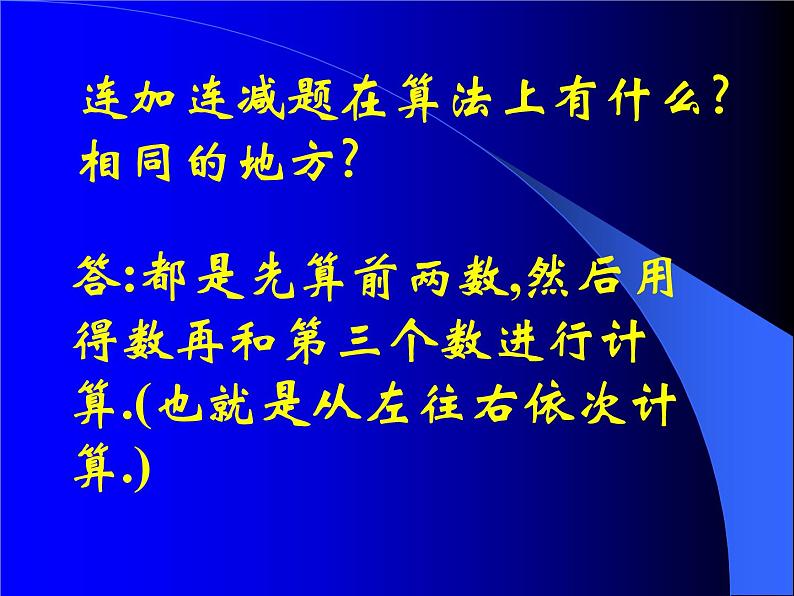 人教版一年级数学上册 5.5 加减混合(3)课件第3页