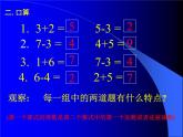 人教版一年级数学上册 5.5 加减混合(3)课件