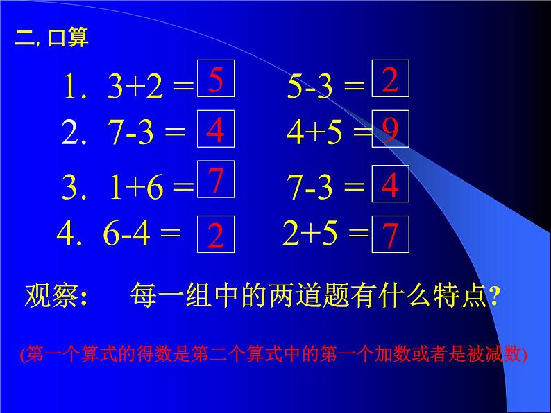 人教版一年级数学上册 5.5 加减混合(3)课件第4页