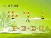 人教版一年级数学上册 5.5 加减混合(4)课件