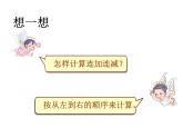 人教版一年级数学上册 5.5 加减混合(4)课件