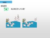 人教版一年级数学上册 5.5 加减混合(4)课件
