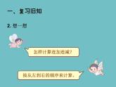 人教版一年级数学上册 5.5 加减混合(5)课件
