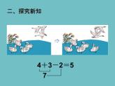 人教版一年级数学上册 5.5 加减混合(5)课件