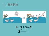 人教版一年级数学上册 5.5 加减混合(5)课件