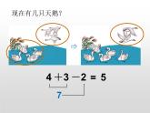 人教版一年级数学上册 5.5 加减混合(6)课件