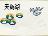 人教版一年级数学上册 5.5 加减混合(6)课件