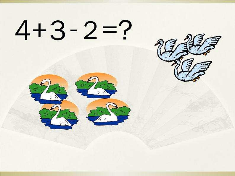 人教版一年级数学上册 5.5 加减混合(6)课件04