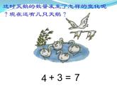 人教版一年级数学上册 5.5 加减混合(7)课件