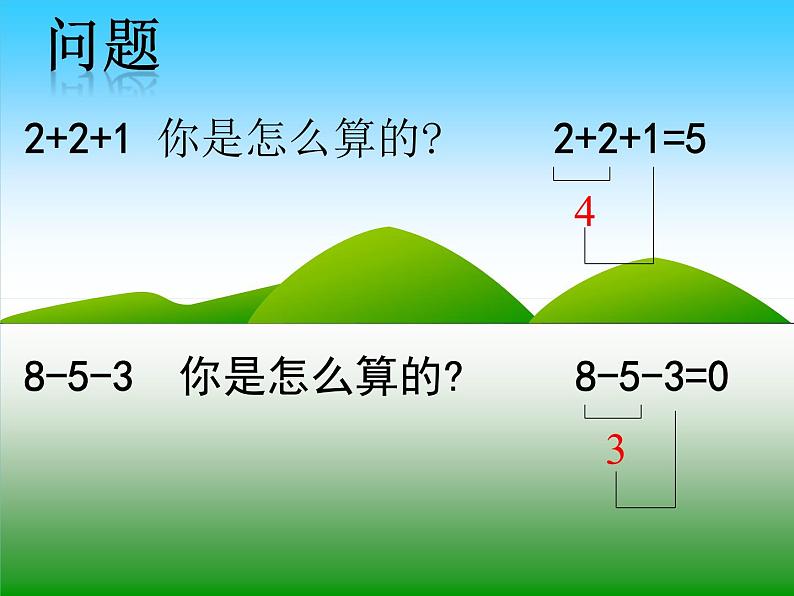 人教版一年级数学上册 5.5 加减混合(5)课件第7页