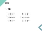 人教版一年级数学上册 5.5 加减混合(8)课件